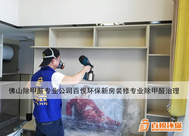 專業(yè)除甲醛公司：新房子新裝修除甲醛方法大揭秘！
